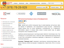 Tablet Screenshot of nemeckieokna.com.ua